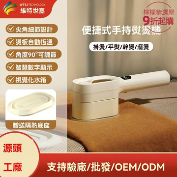 【手持便攜速熨】掛燙機 家用掛燙機 手持掛燙機 蒸汽掛燙機 旅行熨斗 可摺疊設計 快速除皺 平燙掛燙兩用 差旅家用必備