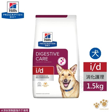 希爾思 Hills 犬用 i/d 促進消化機能健康  1.5 KG/8.5LB 促進腸胃消化 健康 處方 狗飼料