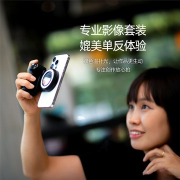 新款補光燈手機助拍器無線遙控拍照自拍燈 Magsafe磁吸穩定器【Snowbelle優選】