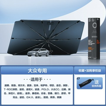 車載遮陽傘 汽車遮陽傘 車用防曬傘 汽車遮陽傘車載前擋風玻璃遮陽簾罩車窗車內防曬隔熱停車前擋『FY01411』