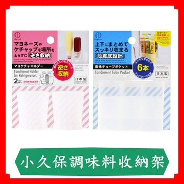 KOKUBO小久保 冰箱側門調味料收納架2入/組/6格1入組/收納架/廚房收納架