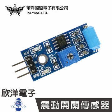 ※ 欣洋電子 ※ 震動開關傳感器 (0874) /實驗室、學生模組、電子材料、電子工程、適用Arduino