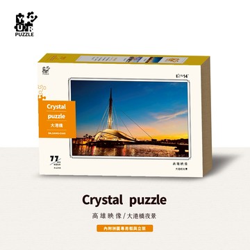 YouRpuzzle拼圖 高雄映像-大港橋夜景 雙面壓克力拼圖含框-全臺首座水平旋轉景觀橋樑-高雄港棧庫