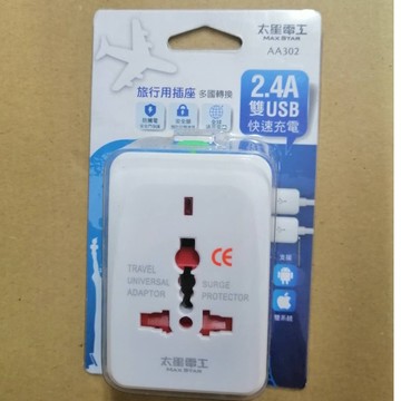 太星電工 旅行用插座 多國轉換  AA302 旅行插座 2.4A雙USB快速充電