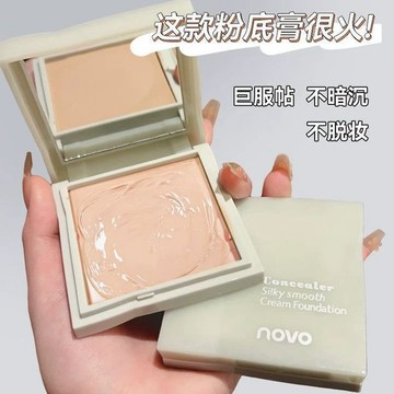 【NOVO】遮瑕粉底膏 化妝師專用 粉底液遮瑕膏 bb霜 cc遮蓋斑點 水潤不卡粉