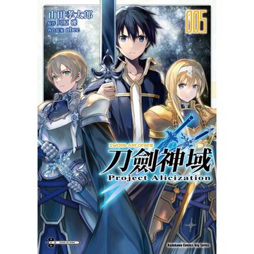 Sword Art Online刀劍神域 Project Alicization (5) （完）