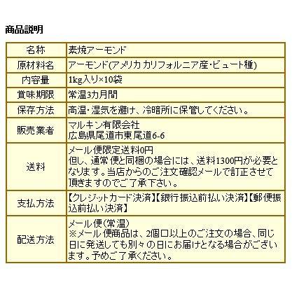 ナッツ アーモンド ナッツ 無添加 素焼き アーモンド (ビュート種) 1kg×10袋 送料無料