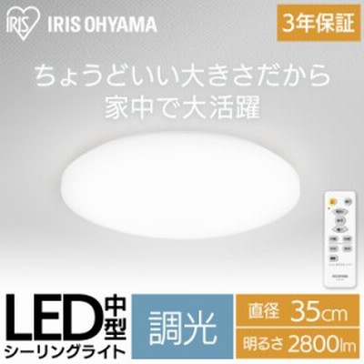 シーリングライト LEDシーリングライト ライト LEDCLM-28DD アイリスオーヤマ 2800lm 電気 節電 寝室 子供部屋 玄関 照明 小型 トイレ 廊