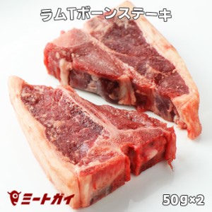 ラム肉　Tボーンステーキ 2枚入り 　オーストラリア産　誕生日や記念日に希少部位をどうぞ！！　バーベキュー