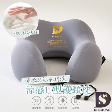 岱思夢 買1送1 冰感S級U型護頸枕 高密度記憶棉 頭枕 頸枕 旅行枕 U型枕 飛機枕 午睡枕 休息枕