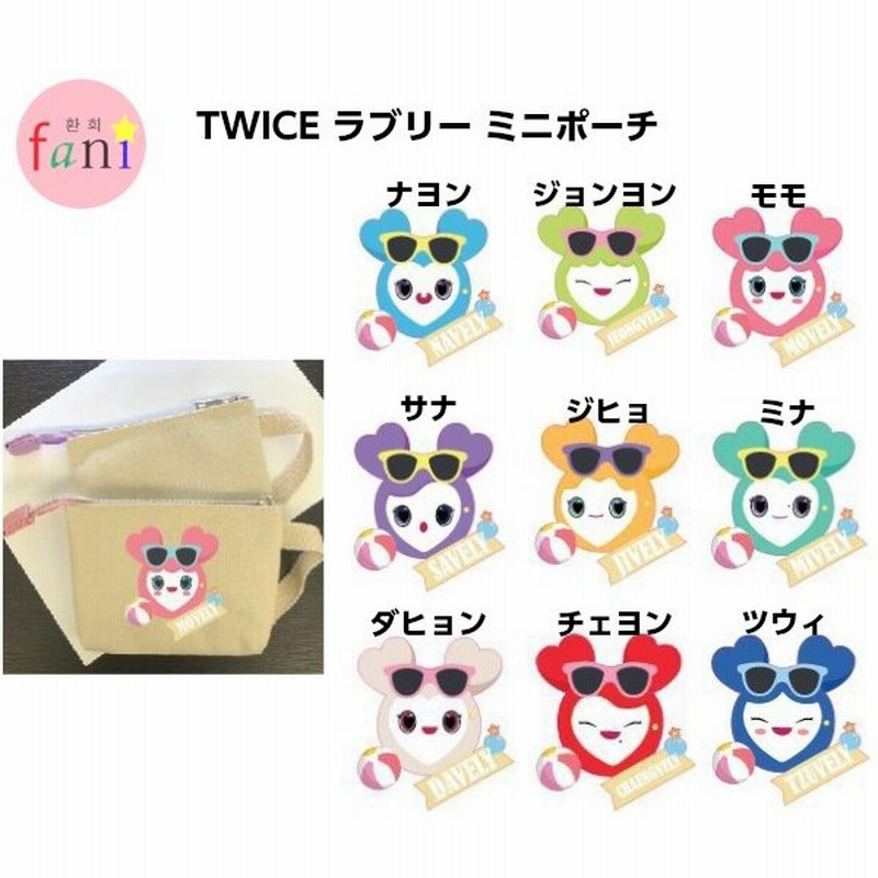 【希少！！】 TWICE 3種 セット チェンブリー ラブリー アイドルグッズ