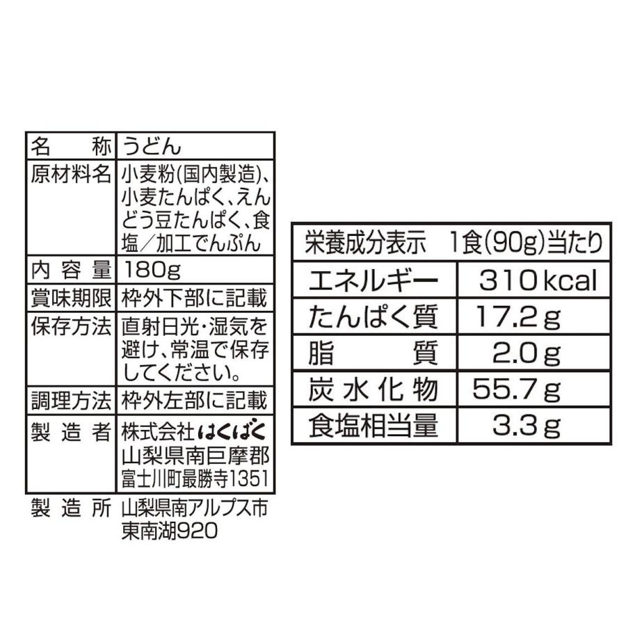 はくばく 一食分のたんぱく質がとれる細うどん 180g ×5袋