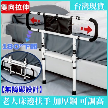 【免運🔥台灣現貨隔日達】 老人床邊護欄 全新升級180°折疊扶手用於老人起身  床邊扶手 落地15檔可調高 老人床邊扶手