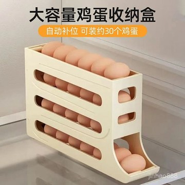 💥台灣現貨💥 雞蛋收納盒 滑梯式雞蛋盒 滾動雞蛋盒 雞蛋盒 雞蛋保鮮盒 蛋架 雞蛋收納架 冰箱雞蛋盒 雞蛋收納
