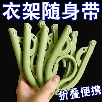 闆娘推薦🌈摺疊衣架戶外旅行出差便攜學生宿舍晾多功能伸縮可摺疊衣架曬衣架