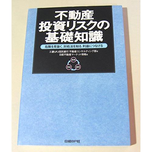 不動産投資リスクの基礎知識