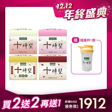 【1212年終盛典】十時塑_廖家儀及中醫師共同研發