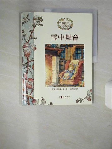 【書寶二手書T9／少年童書_UDY】雪中舞會_吉兒．巴克蓮