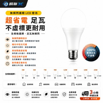 【台灣出貨】E27 LED 節能燈泡 無頻閃護眼超亮省電 暖光中性光全規格 居家臥室客廳辦公室工廠通用五年保固