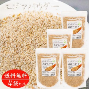 エゴマパウダー 130g×4個 荏胡麻パウダー αリノレン酸 焙煎えごま ふりかけ 国内製造 味噌汁 冷奴 焼きおにぎり サラダ 季