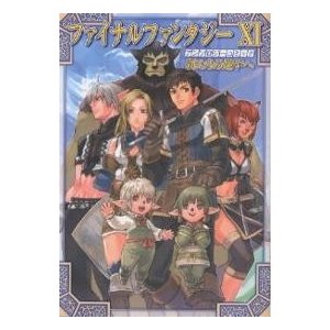 ファイナルファンタジーX1アンソロジーコミック新たなる地平へ