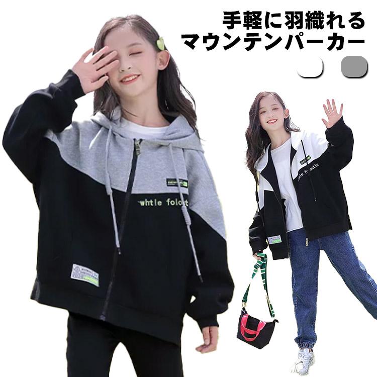 キッズ パーカー ジップアップ 前開き 女の子ジャケット 秋服 ジャージ 切り替え 薄手 ウインドブレーカー マウンテンパーカー 無地 通販  LINEポイント最大GET LINEショッピング