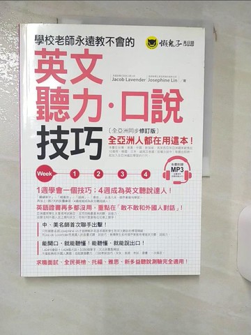 【書寶二手書T1／語言學習_KCU】學校老師永遠教不會的英文聽力口說技巧 _Jacob Lavender