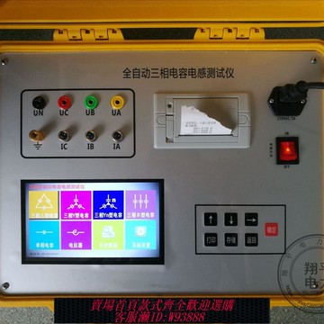 電容器 三相全自動電容電感測試儀配電網電容電流測試儀三相電容電橋檢測