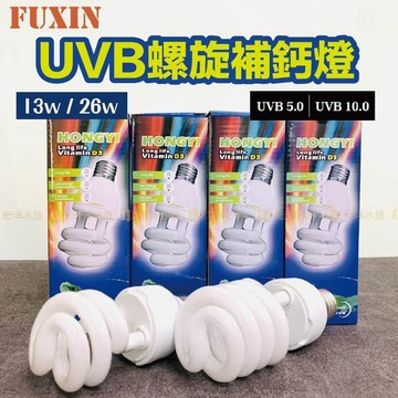 宏洋水族【爬蟲✤螺旋補鈣燈泡】UVB燈泡 嚴選〞助鈣合成 曬背（多肉植物燈泡 曬背燈泡 爬蟲燈泡 補鈣燈 紫外線燈泡