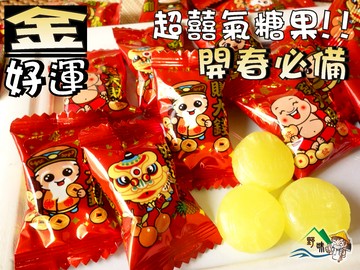 【野味食品】雄風 金好運鳳梨風味糖(145g/包,370g/包,桃園實體店面出貨)新春糖果,過年糖果,旺來糖果,發財糖