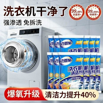 臺灣出🚚【老管家】洗衣機清洗劑除垢劑免拆洗去污波輪洗衣機清潔神器704