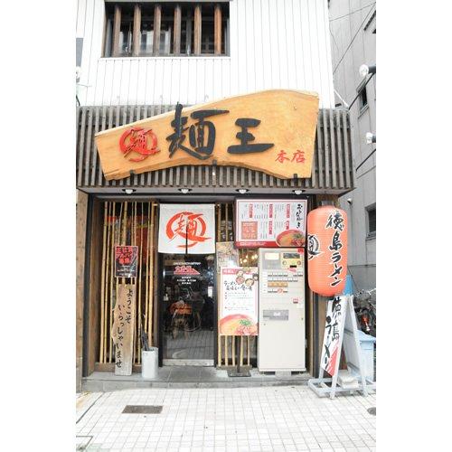アイランド食品 箱入徳島ラーメン麺王 3食