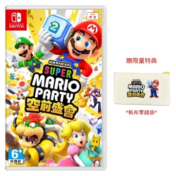 任天堂 Switch 超級瑪利歐派對 空前盛會 贈限定特典零錢包