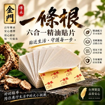 工廠直營 金門 一條根 貼布100片 280 五包一包260 超涼貼布 舒緩貼布 精油貼布 貼布200 生薑貼布 舒緩霜