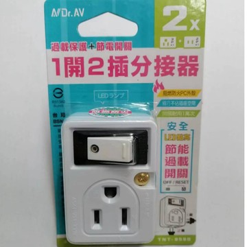 【NDr.AV】聖岡科技 1開2插分接器TNT-858S 3孔轉2孔 過載保護+節電開關 阻燃防火外殼 新安規