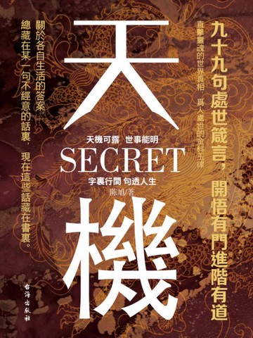 【電子書】天機