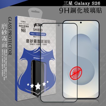 【VXTRA】全膠貼合 三星 Galaxy S26 霧面滿版疏水疏油9H鋼化頂級玻璃膜(黑)