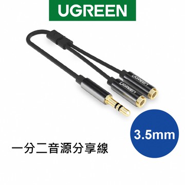 綠聯 3.5mm 音源分享線 情侶線 20公分 1分2 一分二 1公2母 Y-Cable 音源線【Water3F】