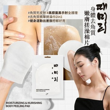 韓國 써봐 多美麗 身體去角質嫩膚搓澡棉片 25ml
