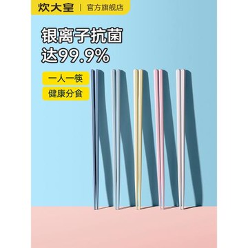 炊大皇筷子家用高檔一人一筷防霉抗菌個人專用合金筷2022快子新款