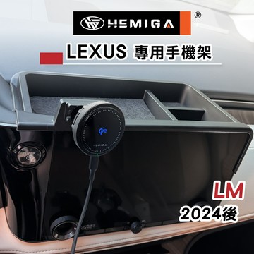HEMIGA LM手機架 2024-2026 金屬球頭 置物盒 LM350h LM500h 手機架