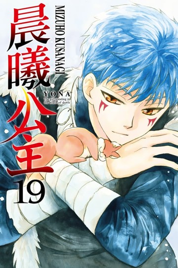 【電子書】晨曦公主 (19)