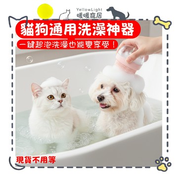 【起泡神器｜洗澡按摩刷】寵物洗澡刷 起泡刷 按摩刷｜矽膠刷頭深層清潔 一鍵出液 洗毛刷 浴室清潔刷 狗貓都適用