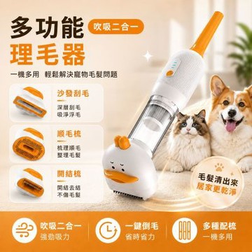 Animali｜三合一寵物吹梳理毛器