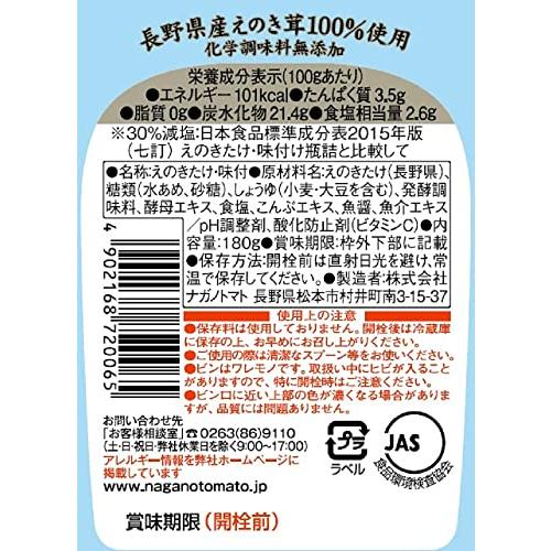 ナガノトマト 特選なめ茸うす塩味 180g×3本