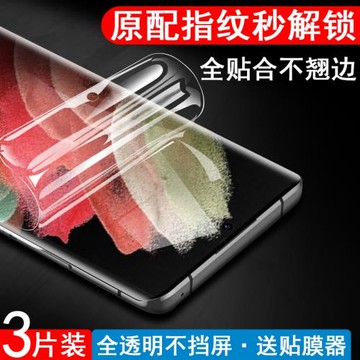 三星s21水凝膜s21ultra手機水膜plus+是s21u保護貼samsungs21屏幕galaxy貼膜uitra菲林samsung識別指紋解鎖