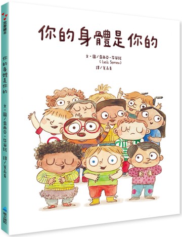 你的身體是你的