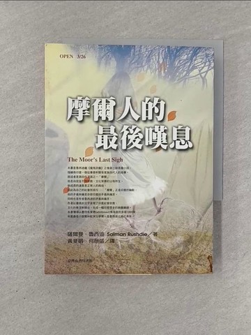 【書寶二手書T1／翻譯小說_YQR】摩爾人的最後嘆息_薩爾曼魯西