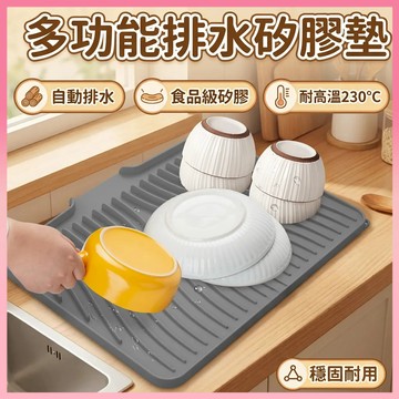 ✨現貨+隔日達✨ 廚房瀝水墊 水槽瀝水墊 導流排水臺面墊 瀝水墊 多功能廚房瀝水墊 防滑隔熱墊 隔熱墊 碗碟濾水架 托盤