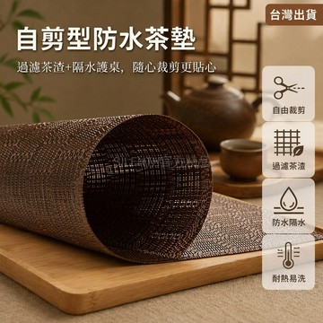 台灣出貨✨ PVC 茶墊 過濾茶盤墊 功夫茶具配件 茶席墊子 茶桌隔水墊 防漏茶渣網 耐熱防水茶台布
